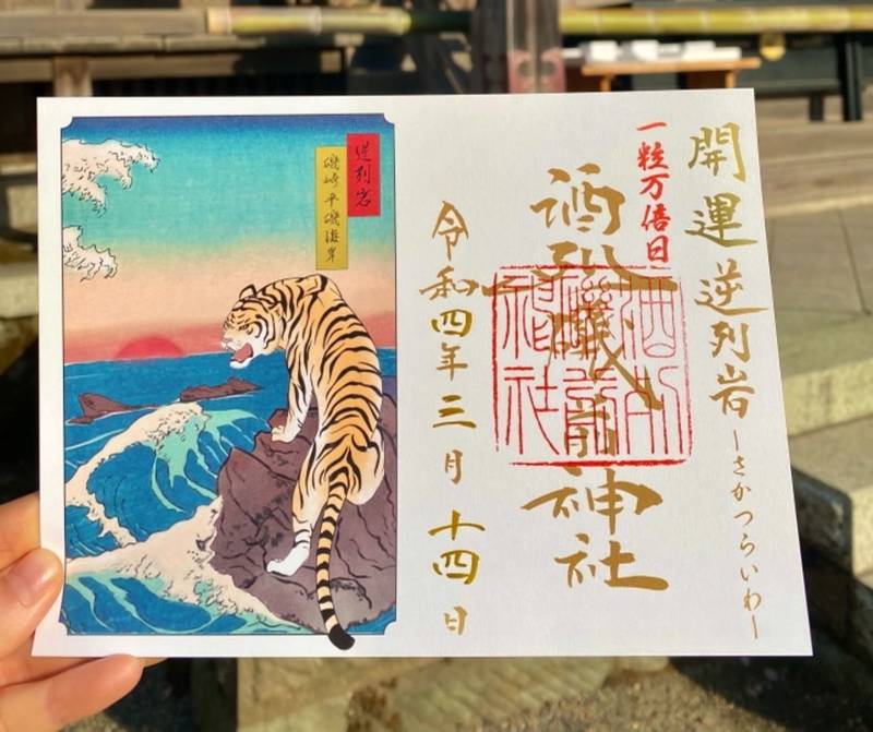 酒列磯前神社公式 のおまいり | Omairi(おまいり)