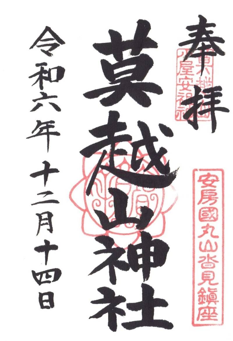 莫越山神社,千葉県南房総市沓見253