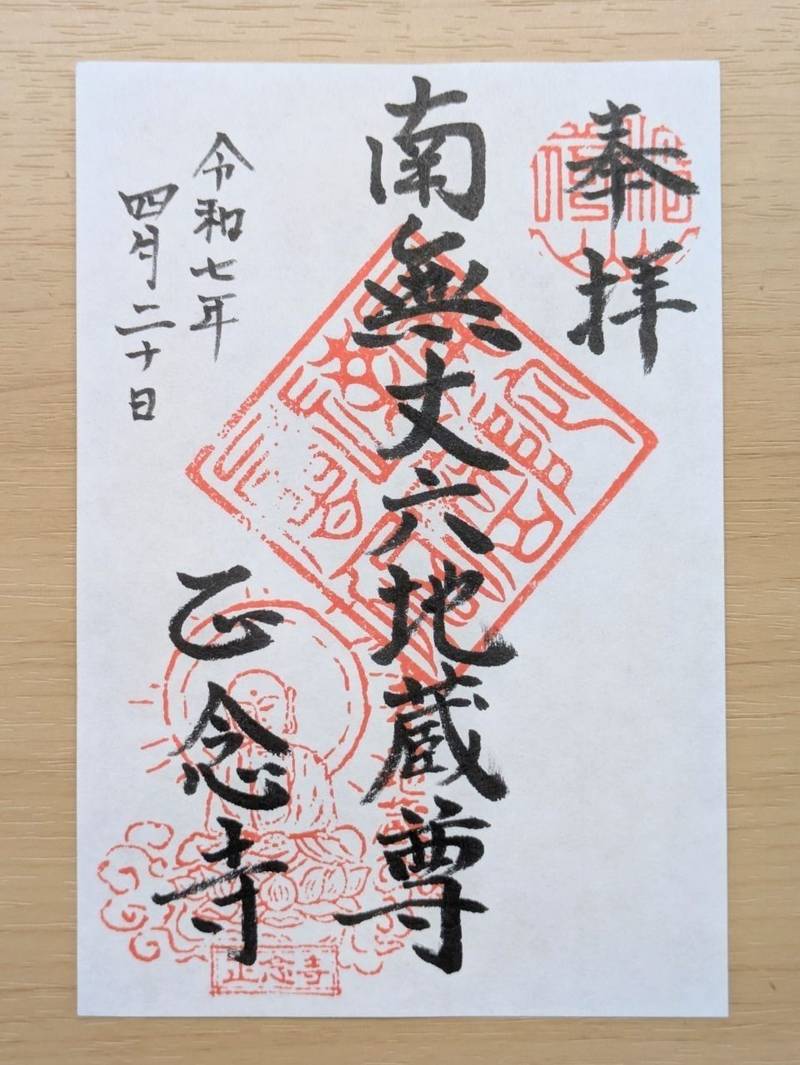 正念寺,山形県西置賜郡白鷹町荒砥乙８８５