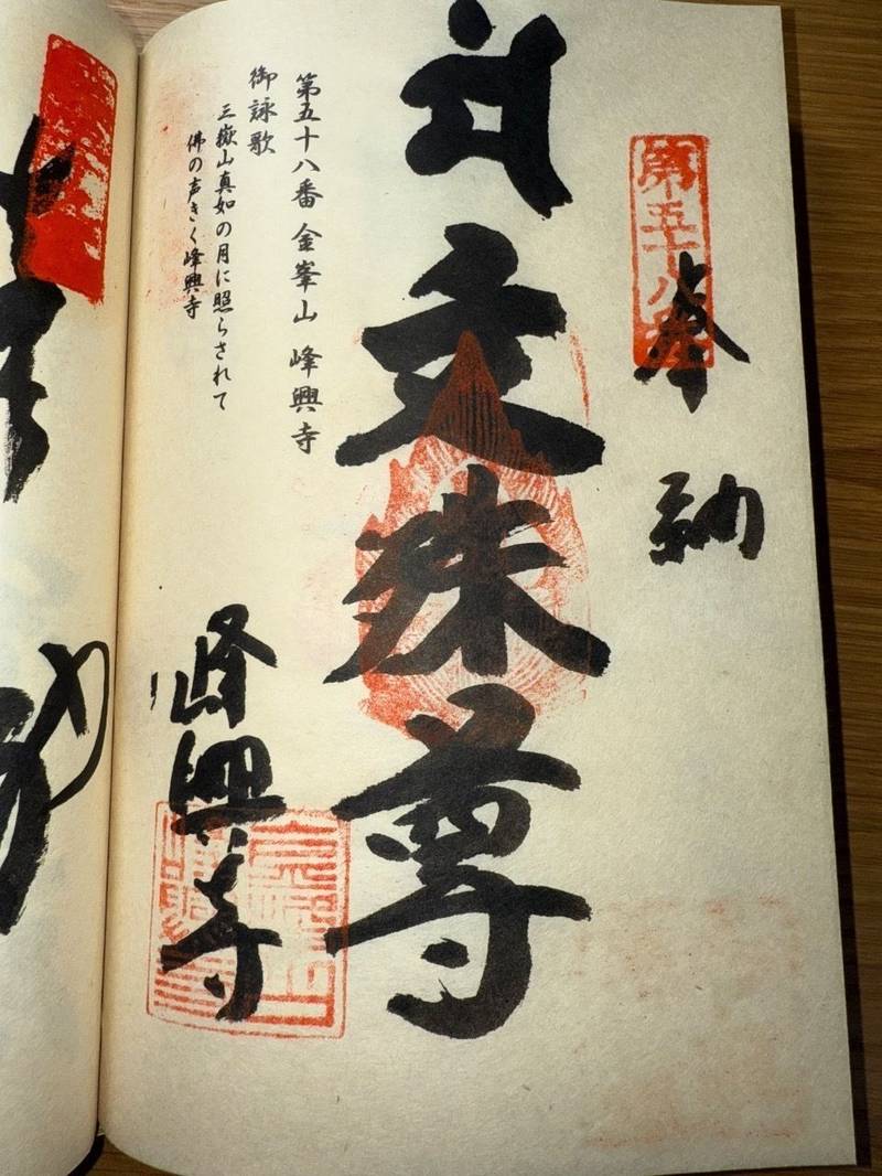 峰興寺,高知県高岡郡越知町越知甲1633