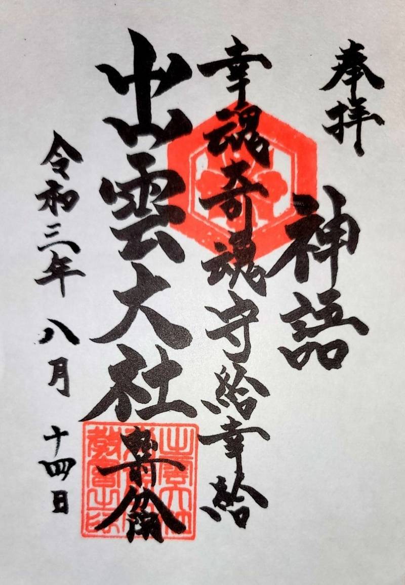 出雲大社弘前分院,青森県弘前市常盤坂2丁目3-21
