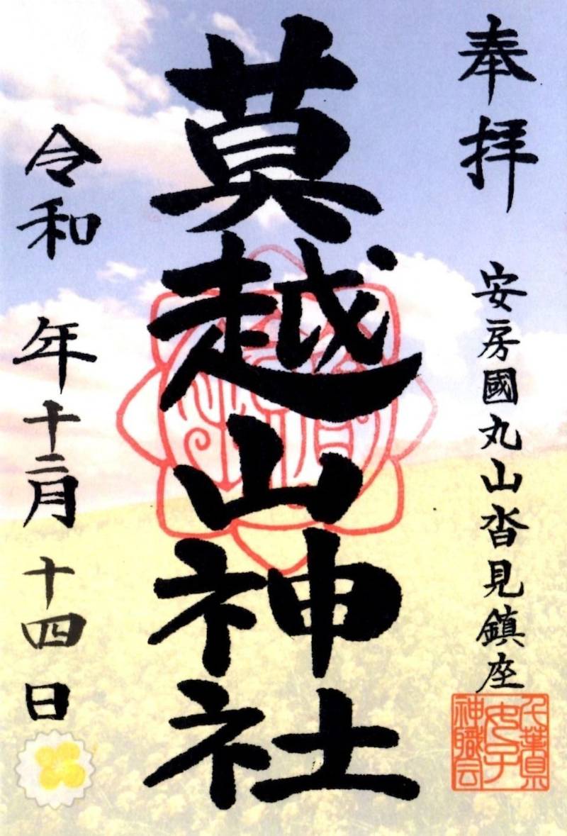 莫越山神社,千葉県南房総市沓見253