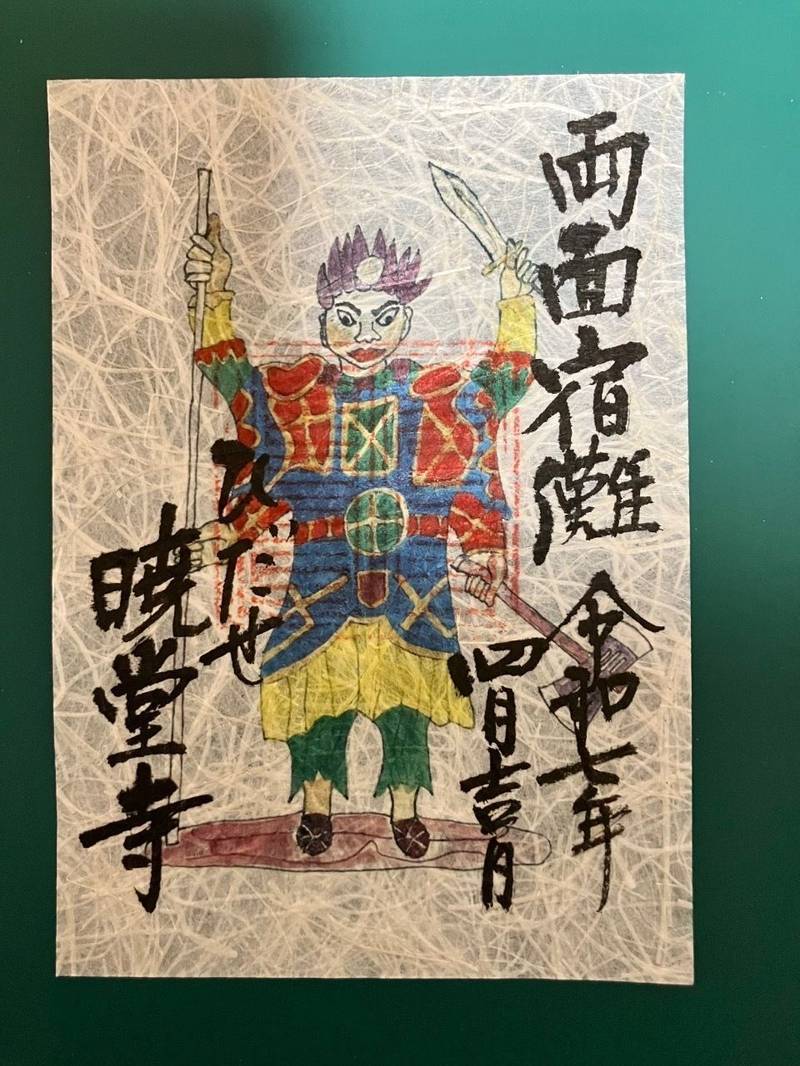 暁堂寺,岐阜県関市肥田瀬1280