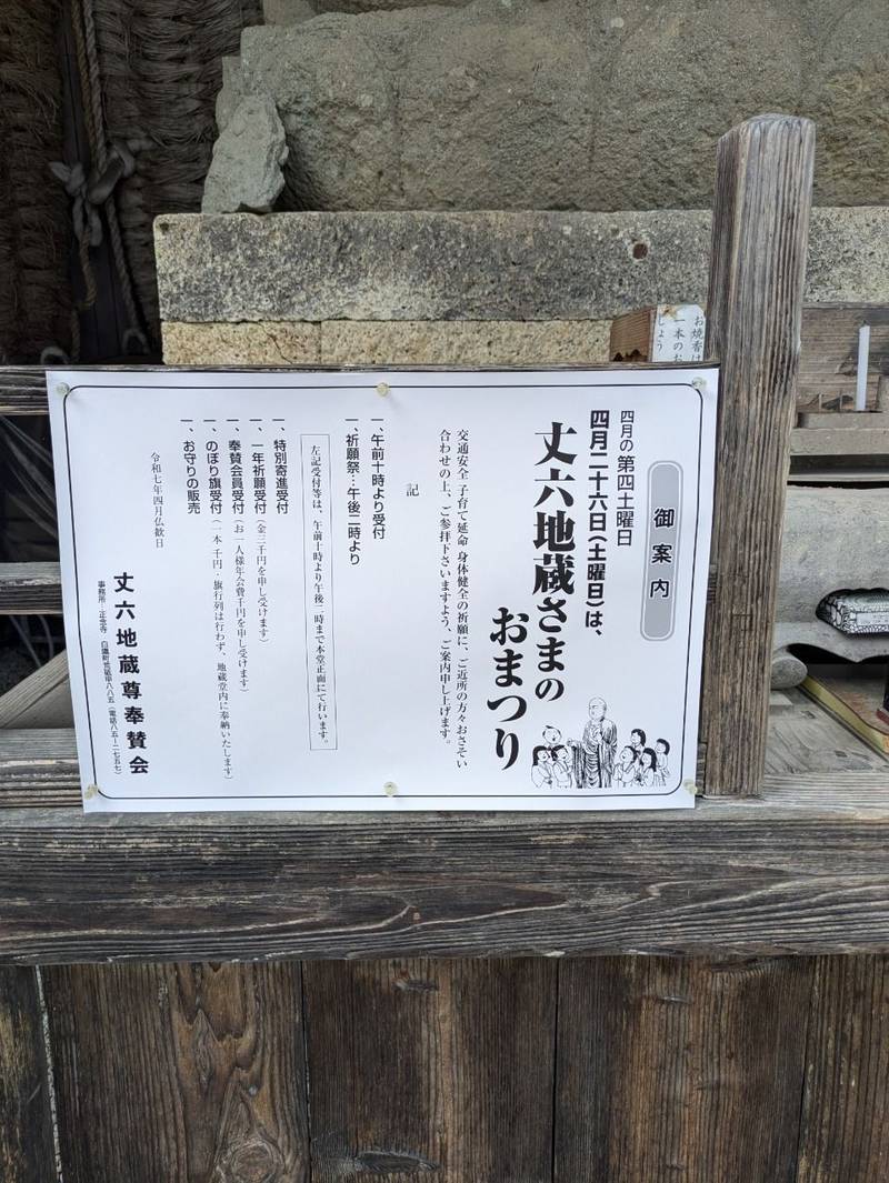 正念寺,山形県西置賜郡白鷹町荒砥乙８８５