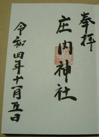 庄内神社,三重県鈴鹿市東庄内町 2453番地