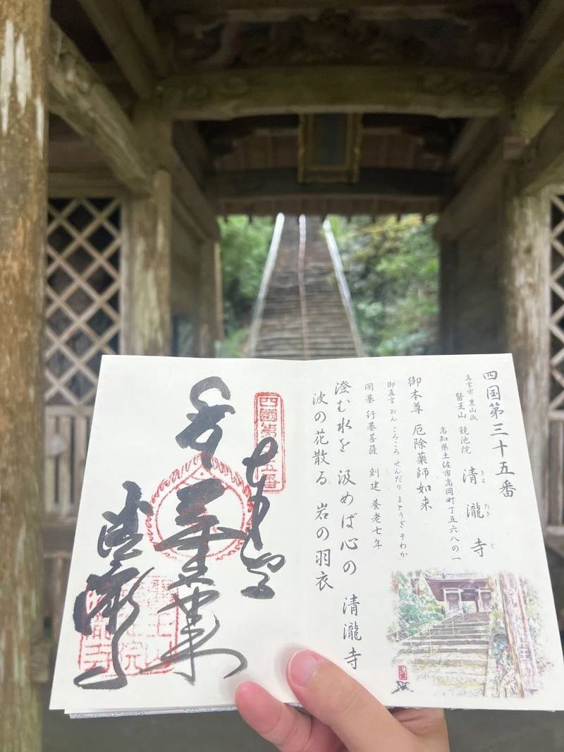 清瀧寺,高知県土佐市高岡町丁568-1