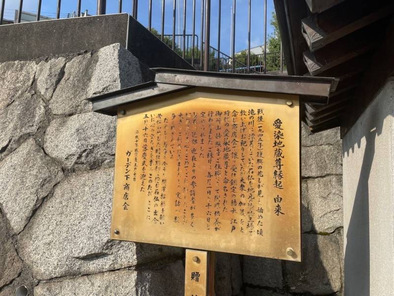 愛染地蔵尊,神奈川県横浜市神奈川区三ツ沢下町15