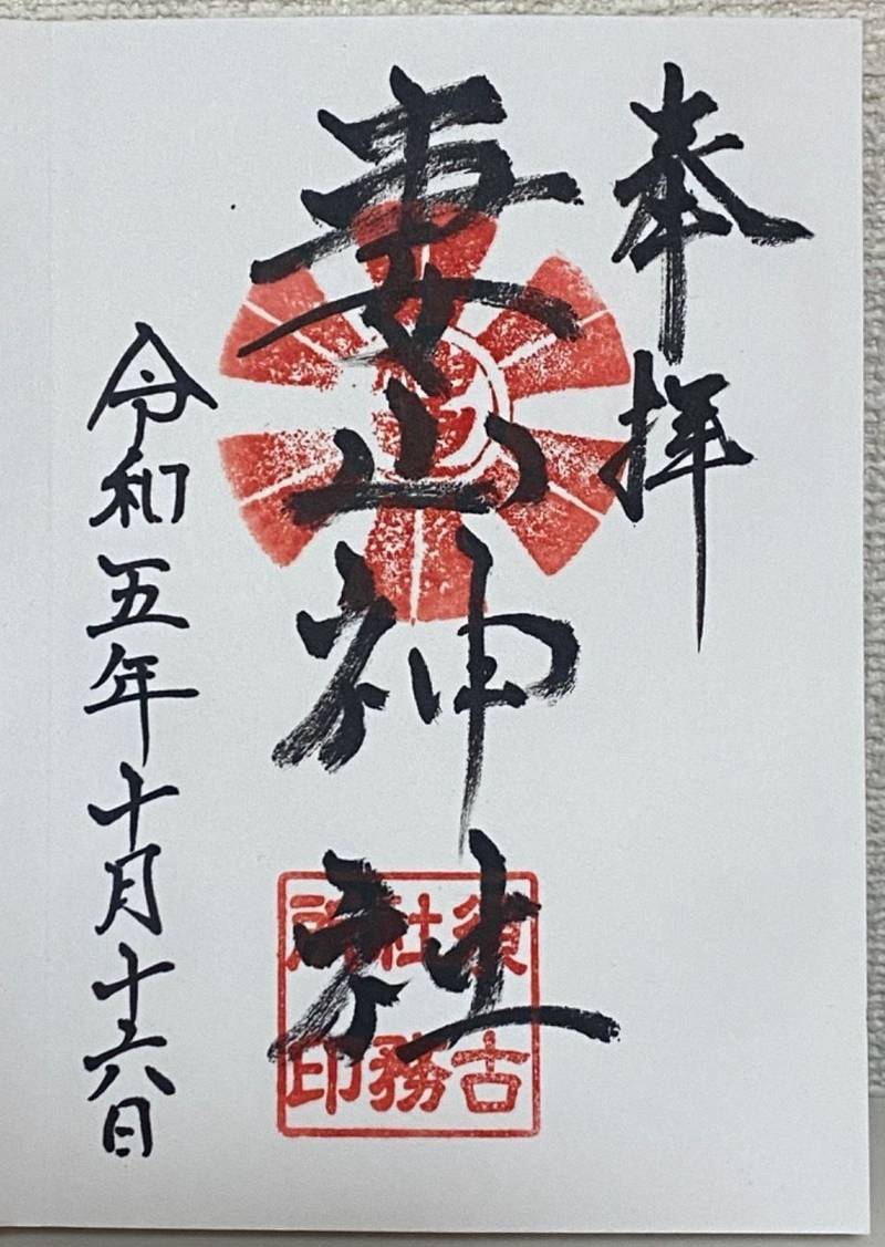 妻山神社,佐賀県杵島郡白石町馬洗2409