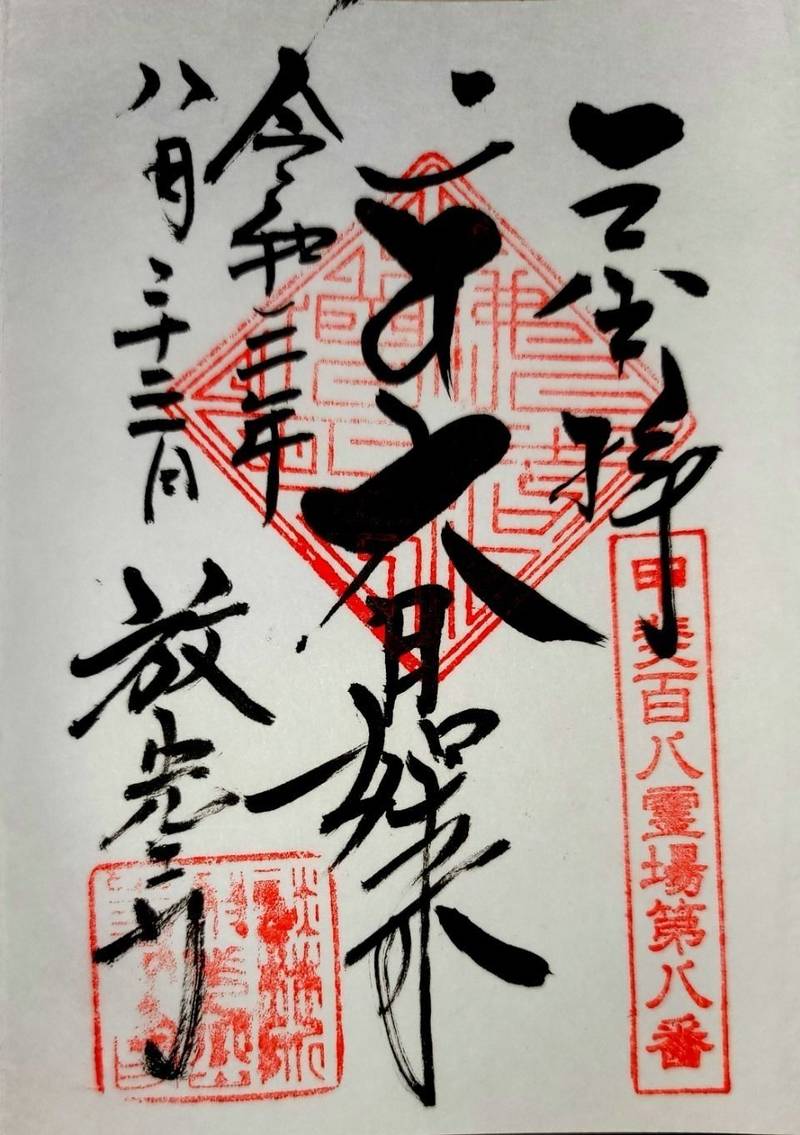 放光寺 甲州市 山梨県 Omairi おまいり 放光寺 甲州市 山梨県 Omairi おまいり