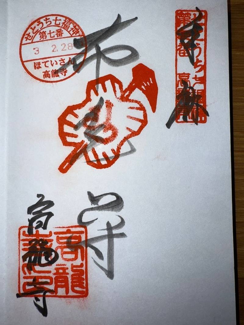 高龍寺,愛媛県今治市吉海町名2916-2