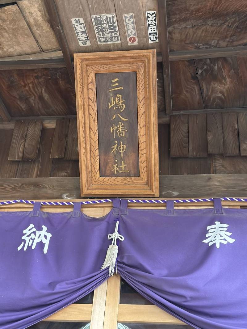 三島八幡神社,福島県いわき市平北白土西ノ内２２
