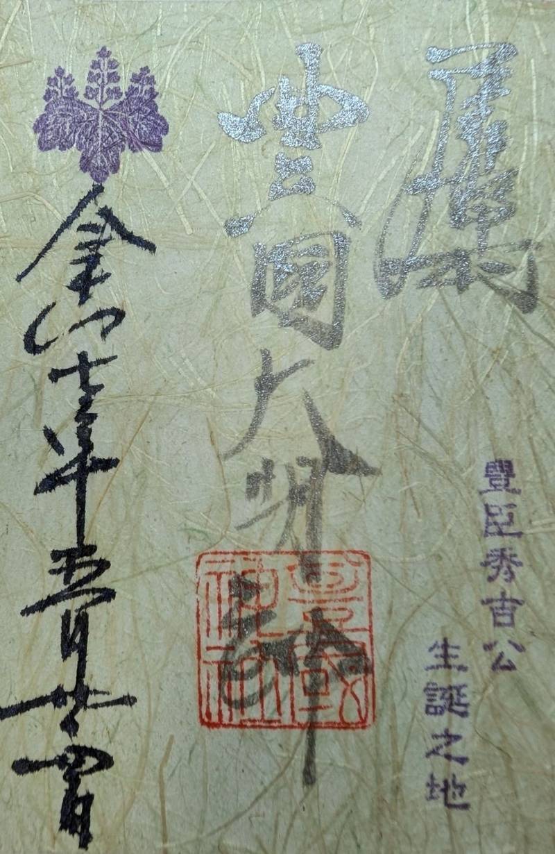 豊国神社,愛知県名古屋市中村区中村町木下屋敷