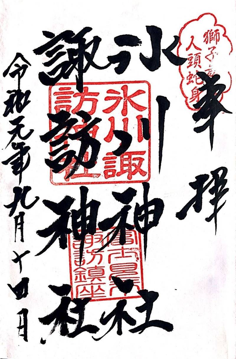 氷川神社 (富士見市) 富士見市/埼玉県 Omairi(おまいり)