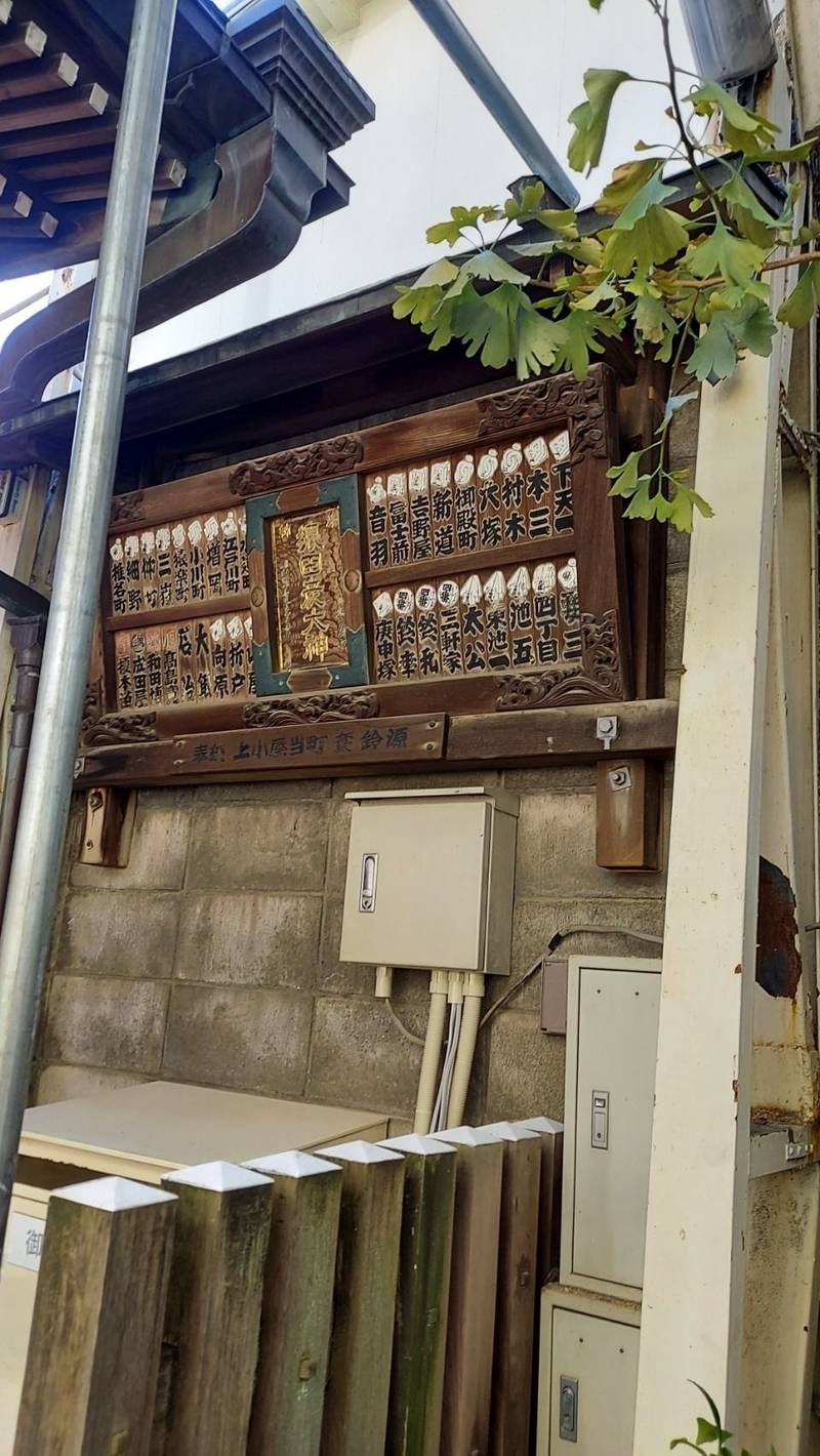 巣鴨猿田彦大神庚申堂 巣鴨の庚申塚 御朱印 豊島 Omairi おまいり 巣鴨猿田彦大神庚申堂 巣鴨の庚申塚 御朱印 豊島 Omairi おまいり