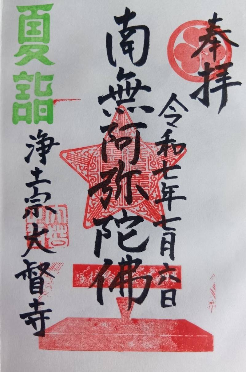 大督寺,山形県鶴岡市家中新町19-12