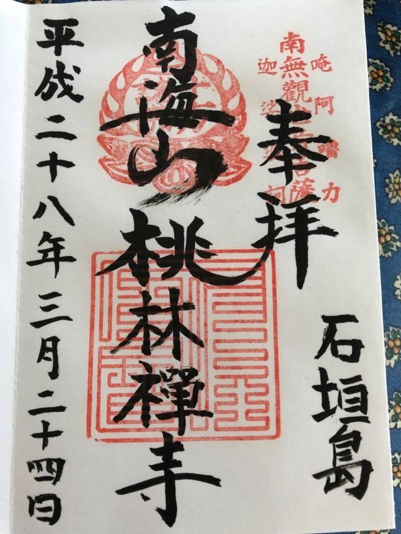 石垣市の御朱印・神社・お寺 人気ランキング2023