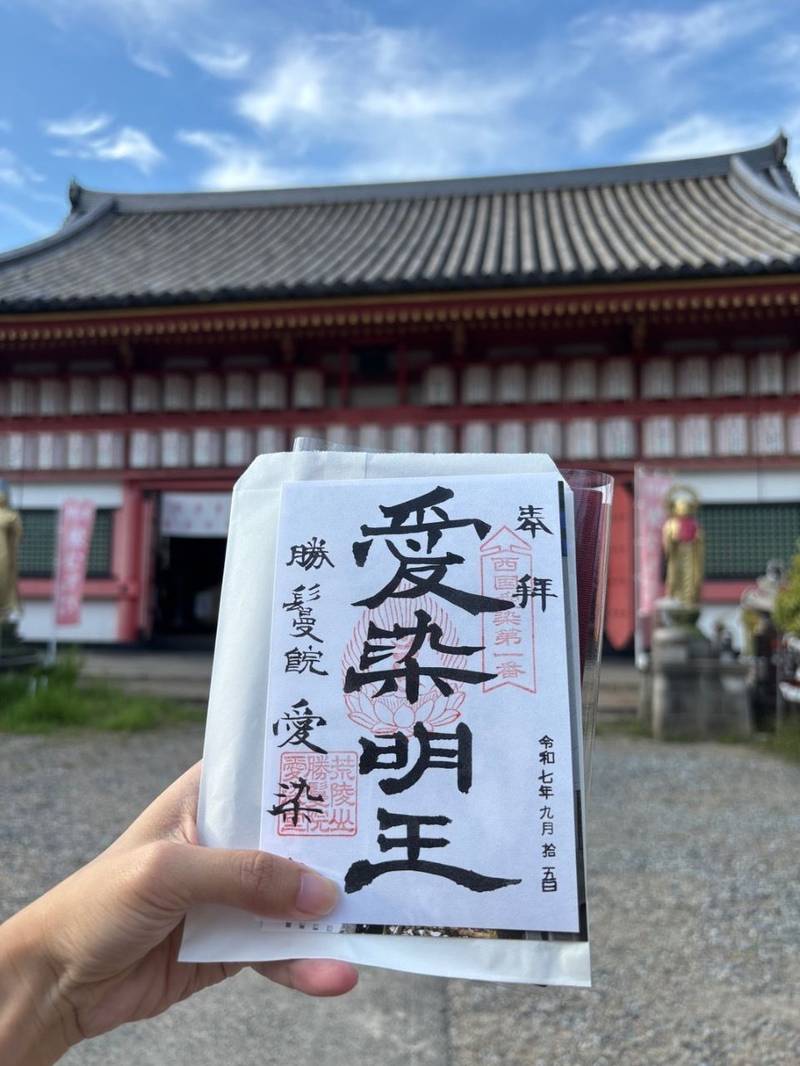 勝鬘院  (愛染堂),大阪府大阪市天王寺区夕陽ヶ丘町5-36