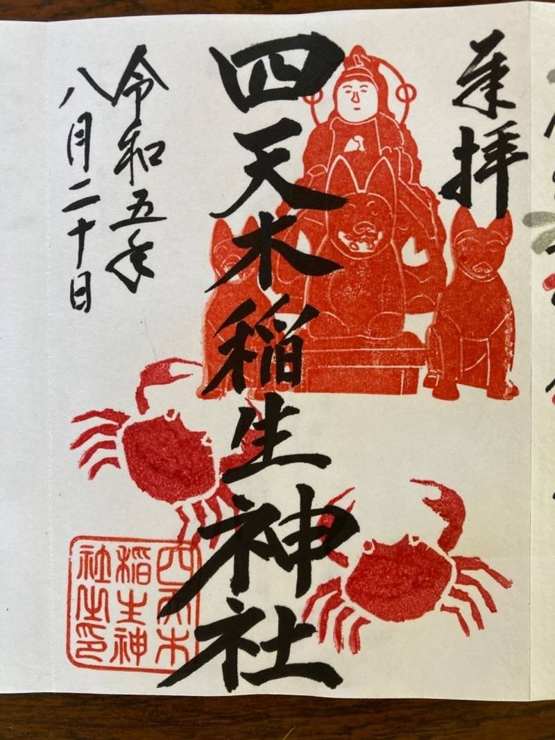 稲生神社 (大網白里市四天木) 見どころ Omairi(おまいり)