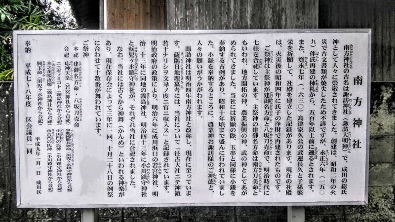 南方神社