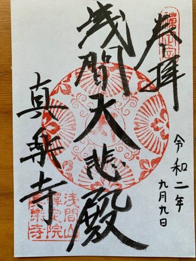 真楽寺 北佐久郡御代田町/長野県 Omairi(おまいり)