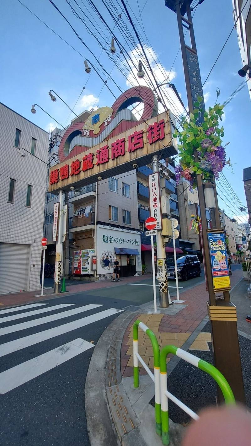 巣鴨猿田彦大神庚申堂 巣鴨の庚申塚 御朱印 豊島 Omairi おまいり 巣鴨猿田彦大神庚申堂 巣鴨の庚申塚 御朱印 豊島 Omairi おまいり