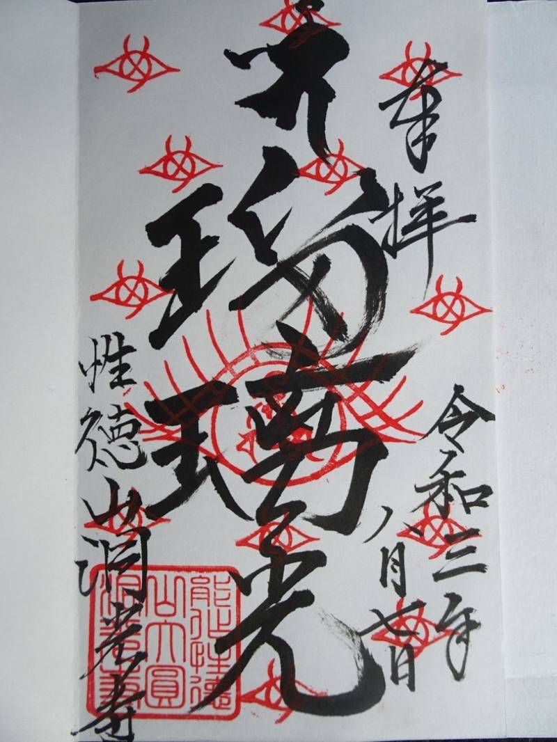 洞光寺,長野県松本市刈谷原町692
