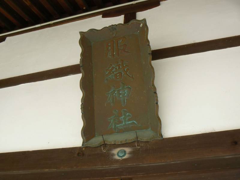 服織神社 (河芸町),三重県津市河芸町久知野 1781