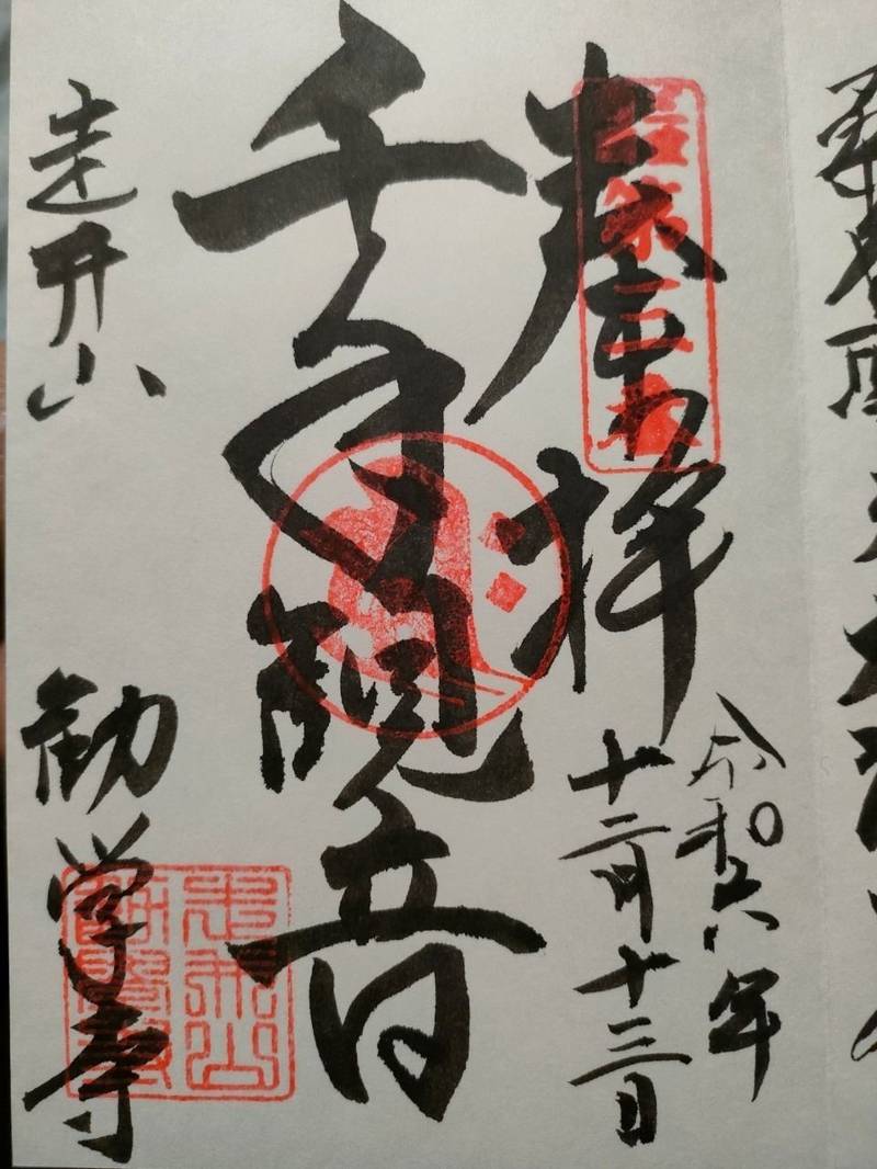 走井山 勧学寺,三重県桑名市矢田266