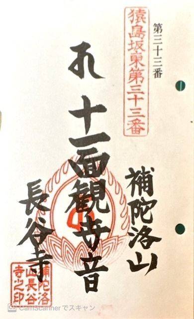 長谷寺,茨城県坂東市長谷１８５０−１