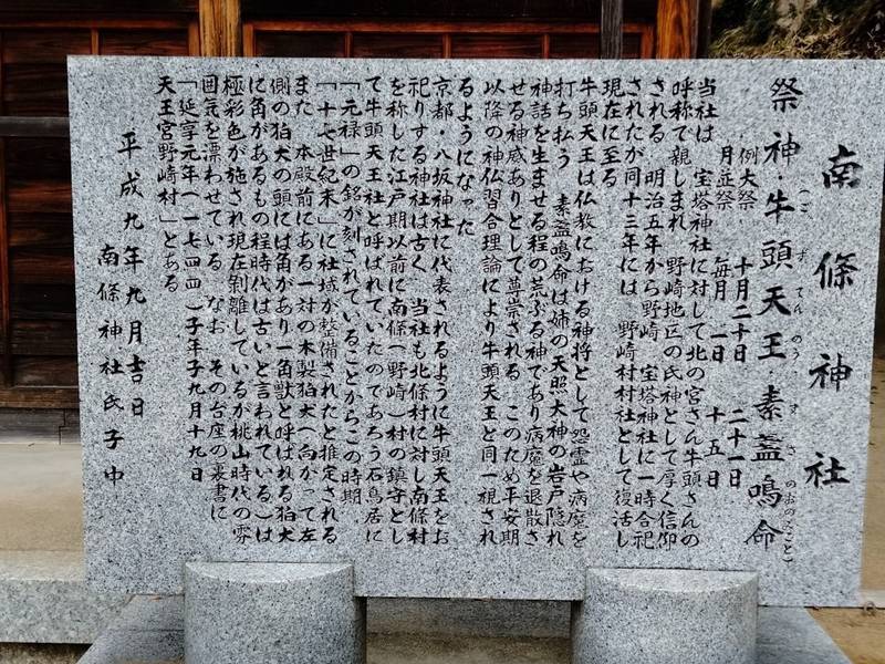 南條神社,大阪府大東市野崎２丁目７−１ 野崎観音