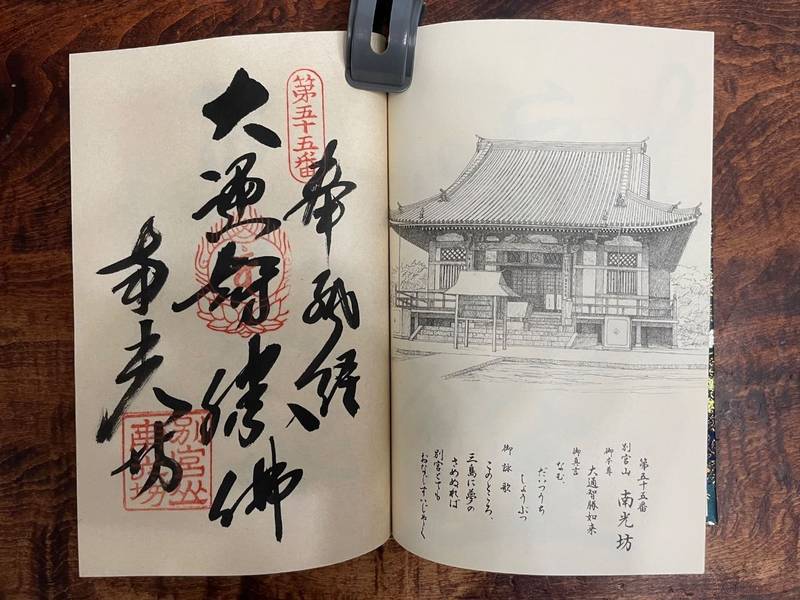 南光坊,愛媛県今治市別宮町3-1
