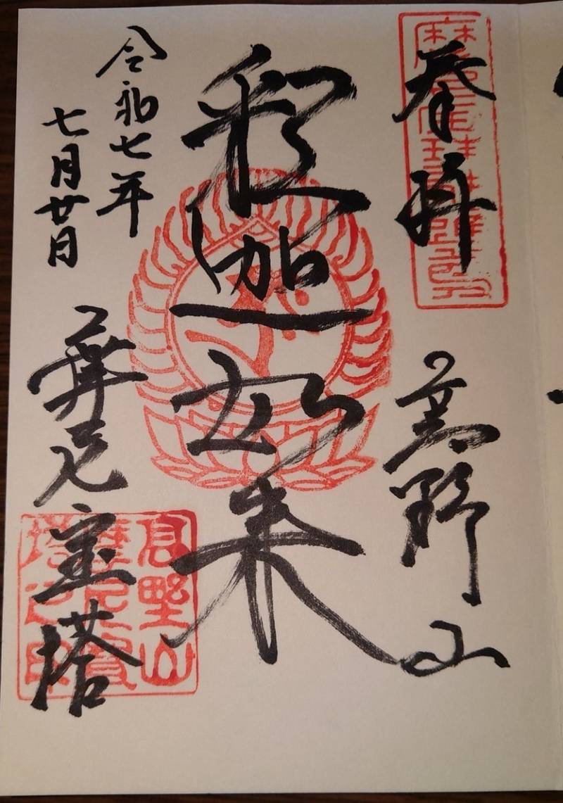 成福院,和歌山県伊都郡高野町高野山