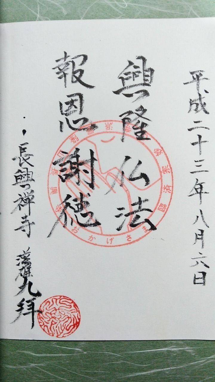 長興寺,福井県大野市錦町4-6