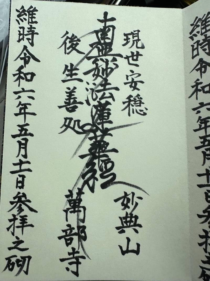 萬部寺,佐賀県小城市三日月町道辺１６１
