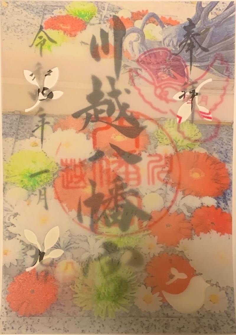 川越八幡宮 御朱印帳 川越市 埼玉県 Omairi おまいり 川越八幡宮 御朱印帳 川越市 埼玉県 Omairi おまいり
