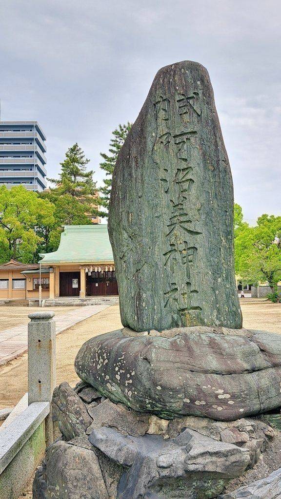阿沼美神社,愛媛県松山市味酒町3-1-1