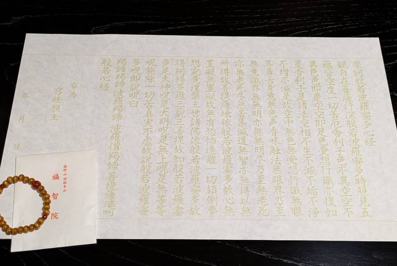 福智院,和歌山県伊都郡高野町高野山657