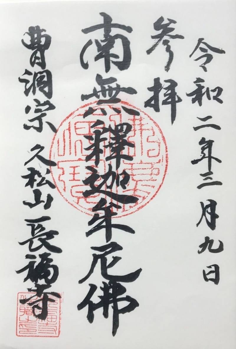 久松山 長福寺,神奈川県横浜市都筑区仲町台4-8-10