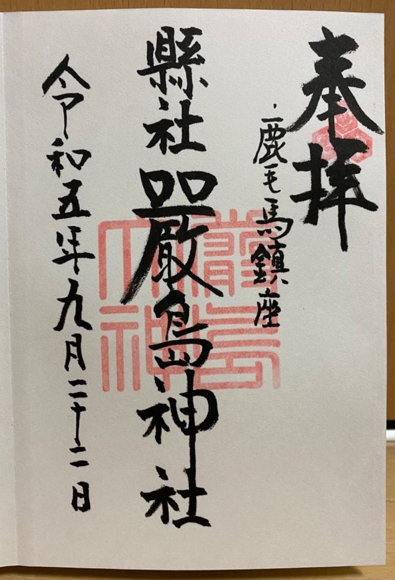厳島神社,福岡県飯塚市鹿毛馬1088