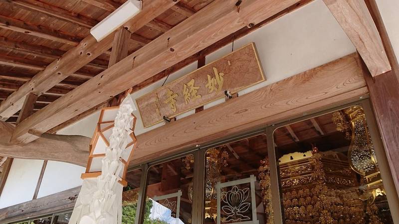 妙経寺,山梨県南巨摩郡身延町帯金1215