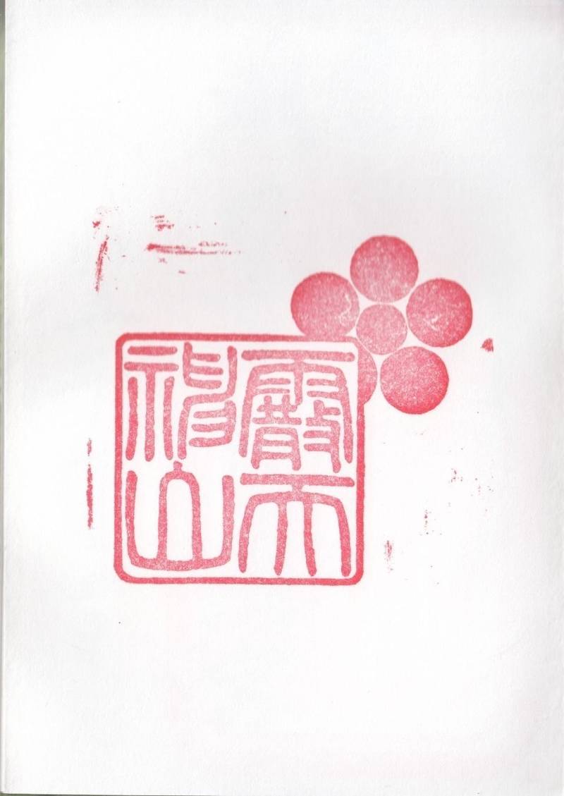霰天神山,京都府京都市中京区天神山町２８６