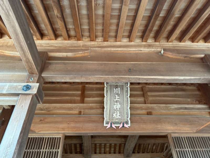 川上神社,愛媛県東温市南方375