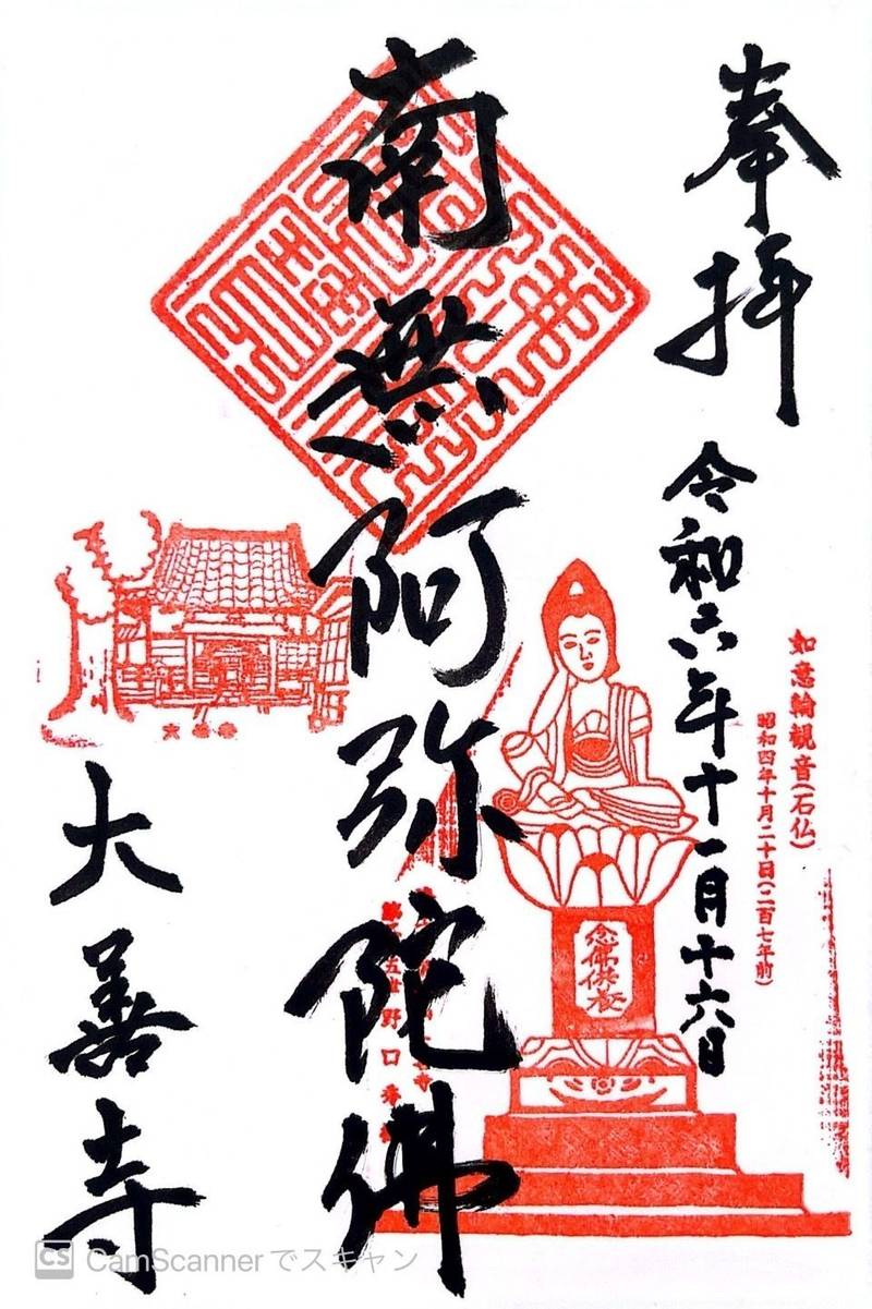 源光山 報土院 大善寺,群馬県桐生市相生町2-804