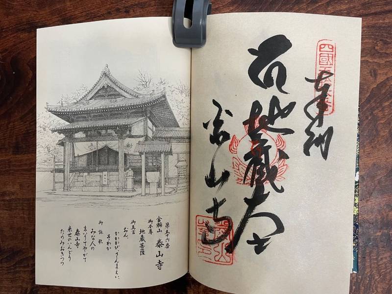 泰山寺,愛媛県今治市小泉一丁目9-18