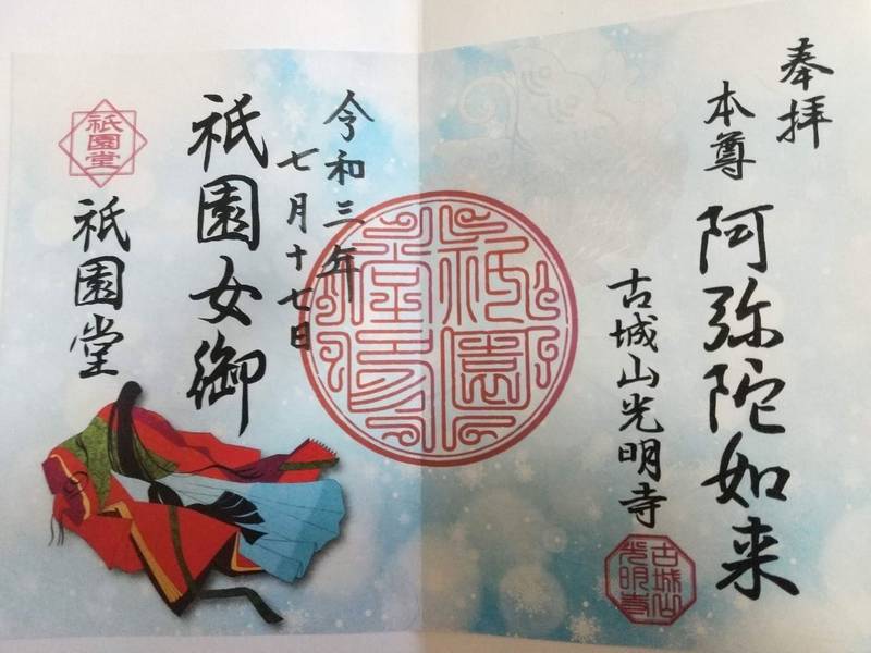 祇園堂,京都府京都市東山区祇園町南側604