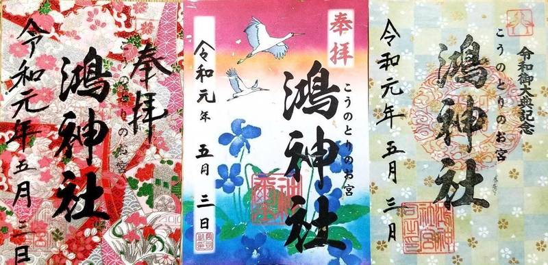 鴻神社 鴻巣市 埼玉県 の御朱印 鴻巣市の鴻神社の By ボブ Omairi おまいり 鴻神社 鴻巣市 埼玉県 の御朱印 鴻巣市の鴻神社の By ボブ Omairi おまいり