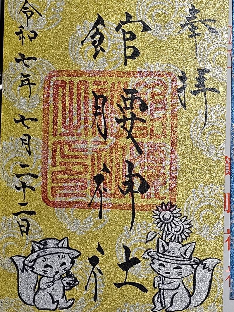 館腰神社,宮城県名取市植松4丁目2-16