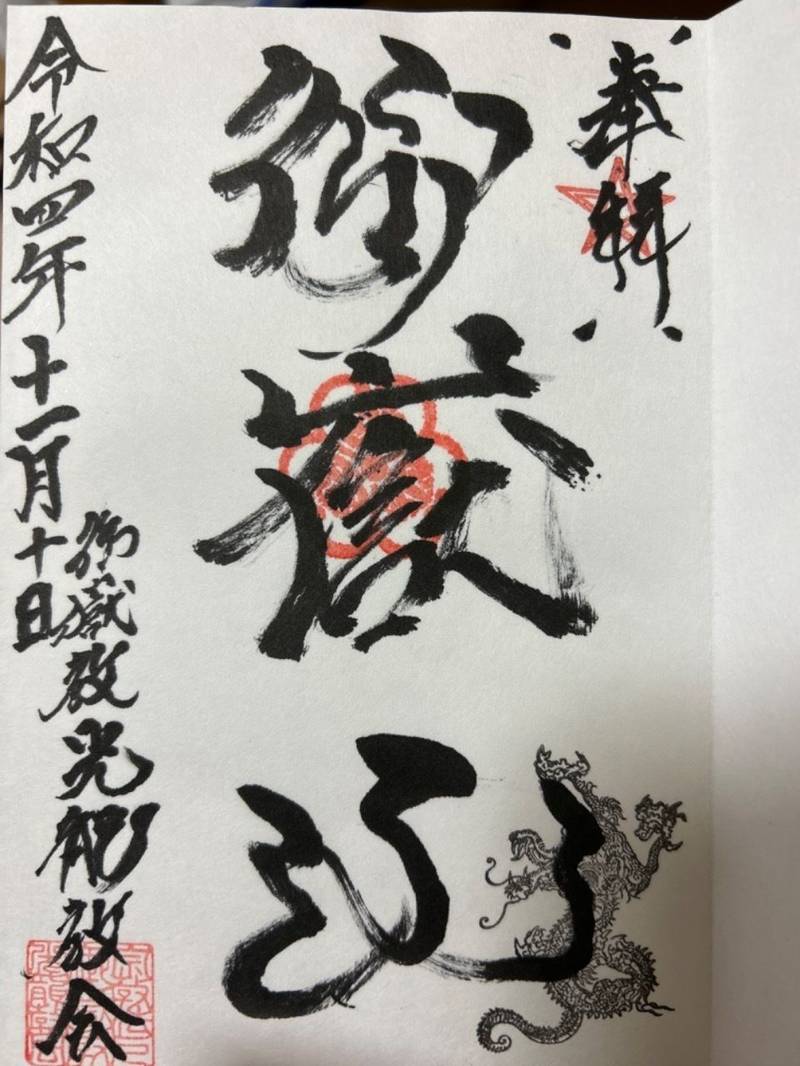 御嶽教光龍教会,岐阜県中津川市日の出町２−３７