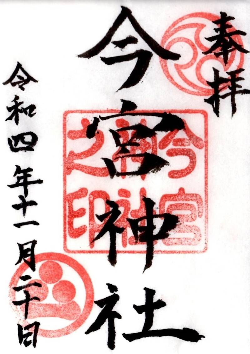 今宮神社,広島県広島市南区堀越2-13-23