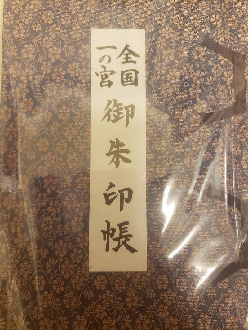 賀茂別雷神社 上賀茂神社 御朱印帳 京都市 京都府 Omairi おまいり